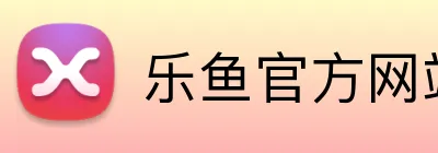 乐鱼官方网站 Logo